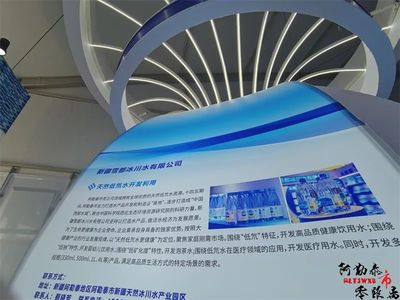 阿勒泰雪都冰泉閃耀科博會(huì) 以科技創(chuàng)新引領(lǐng)天然飲用水產(chǎn)業(yè)新未來(lái)