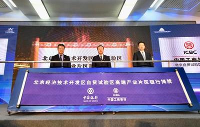 4000億！北京亦莊“兩區(qū)”建設(shè)喜迎“開(kāi)門(mén)紅”，129個(gè)項(xiàng)目集中簽約彰顯創(chuàng)新實(shí)力